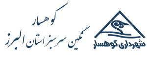 koohsar Municipality