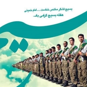 🔰پیام تبریک شهردار و رئیس و اعضای شورای اسلامی شهر کوهسار بمناسبت  هفته بسیج