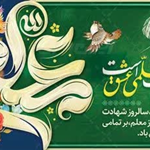 🧑‍🎓پیام تبریک شهردار و اعضای شورای اسلامی شهر کوهسار به مناسبت روز معلم؛ پاسداشت سنگر دانایی و ایثار