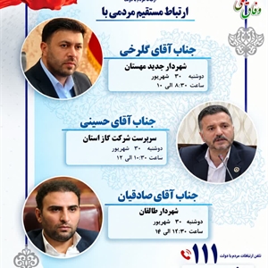 🔺پاسخگویی برخط مسؤلان سامد /سامانه الکترونیکی ارتباط مردم‌ودولت